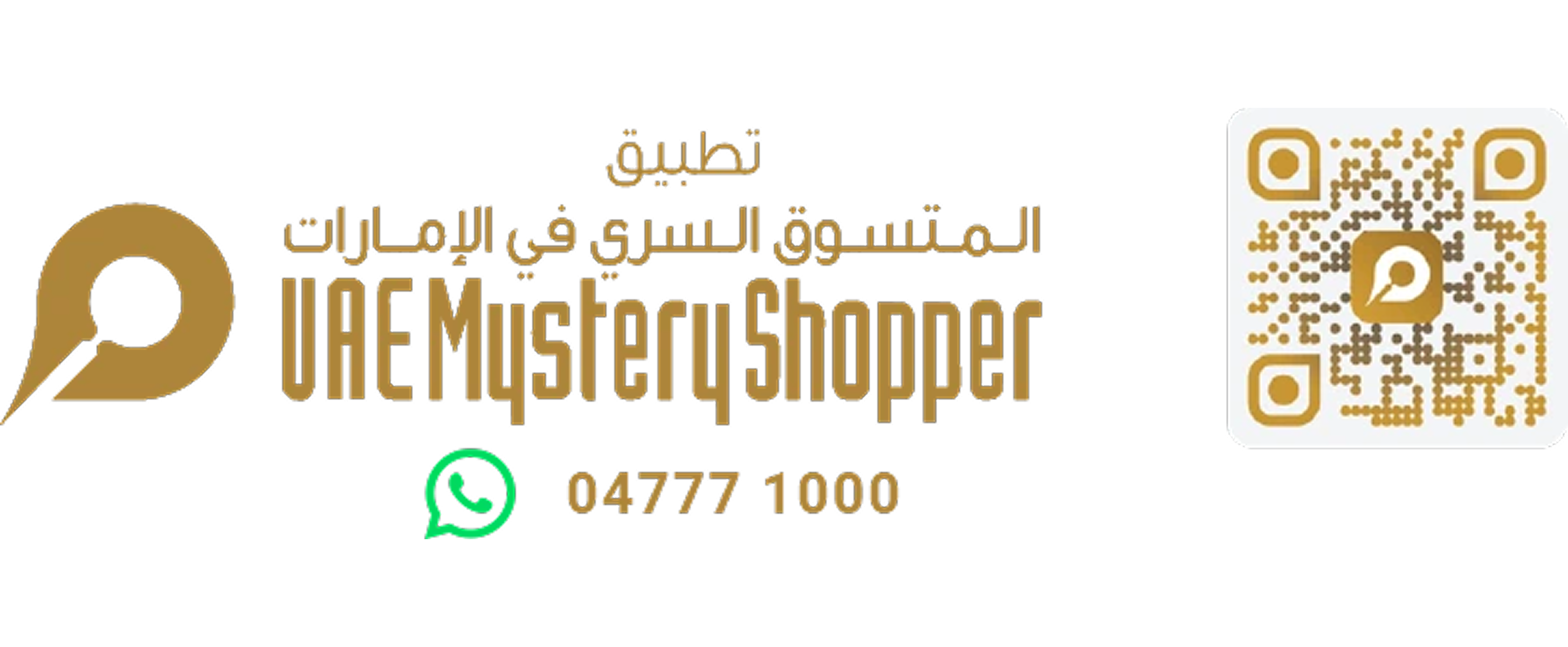 تطبيق المتسوق السري