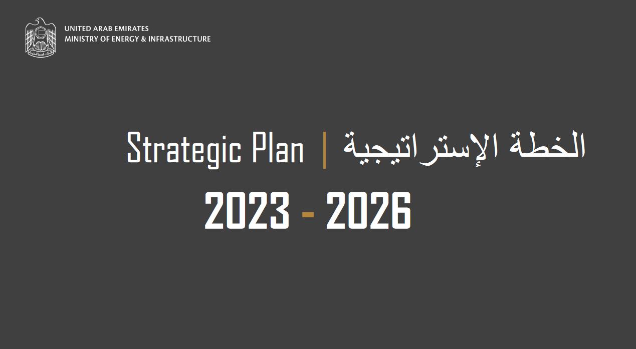 الخطة الاستراتيجية لعام 2023  