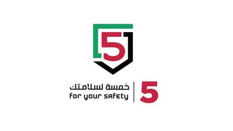 الحملة الوطنية التوعوية المشتركة للأمن والسلامة بمحطات الوقود لصيف 2023 " خمسة لسلامتك " 