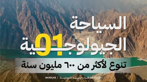 Geotourism in the UAE